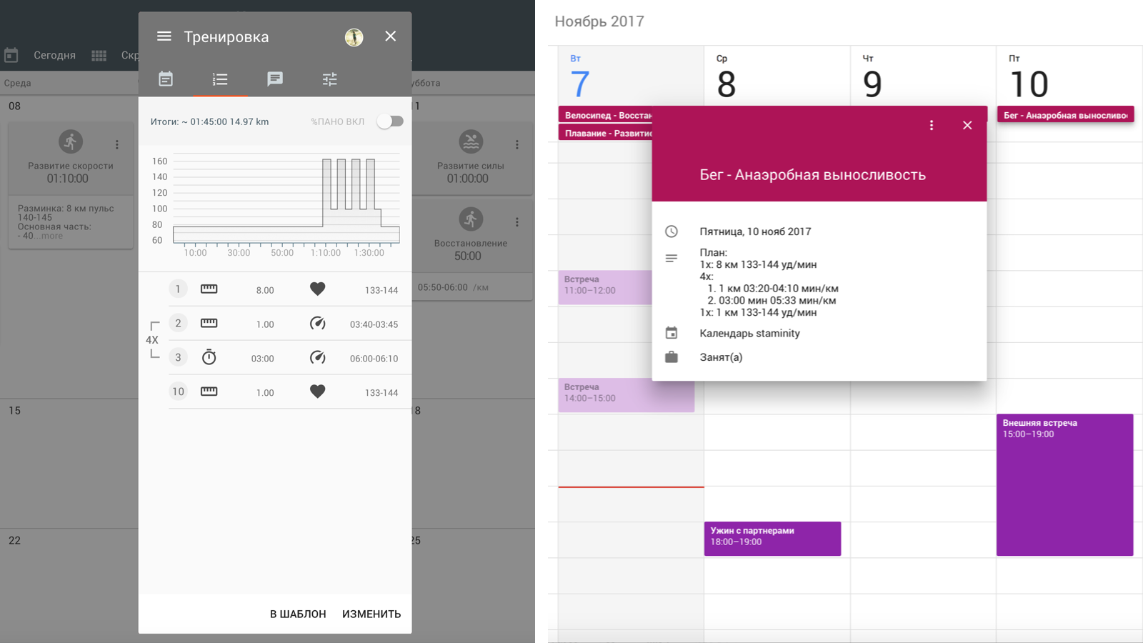 Activity from Staminity in Google Calendar