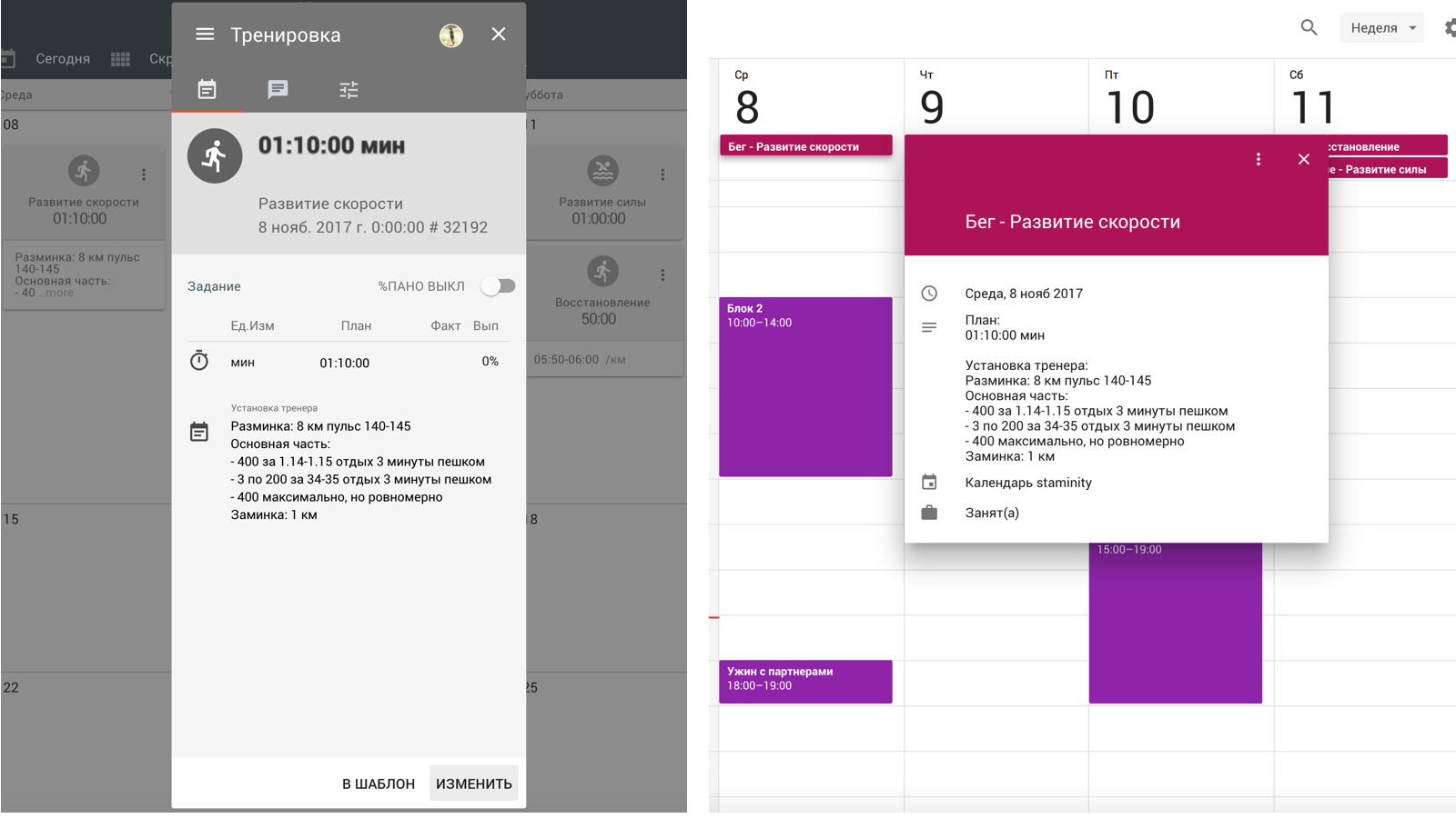 Activity from Staminity in Google Calendar