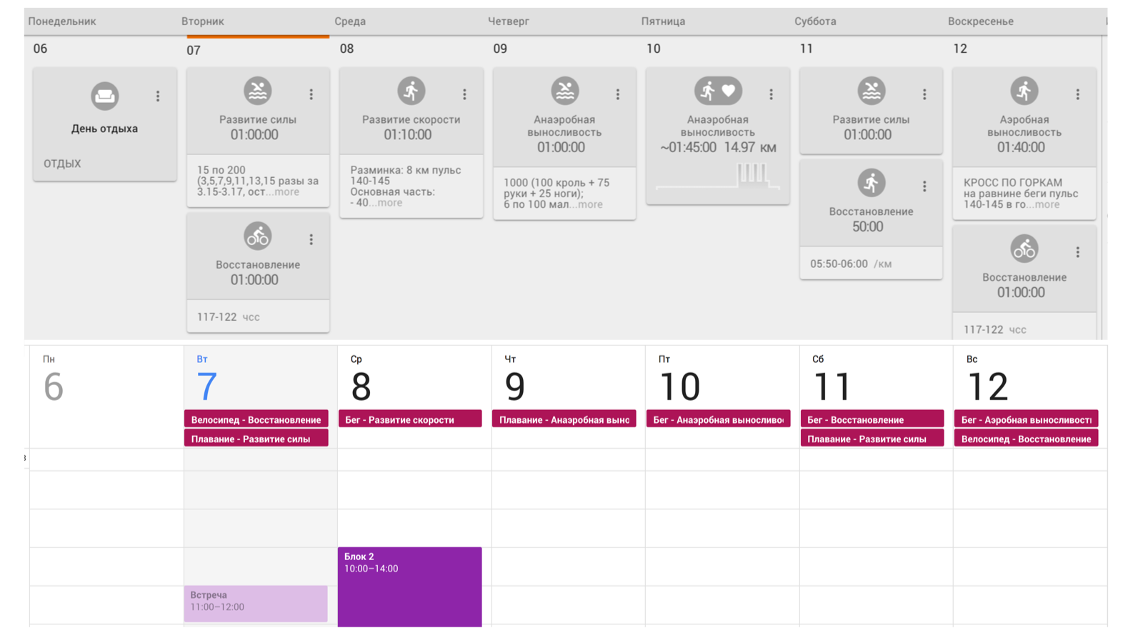 План тренировок из Sтаминити в Google calendar